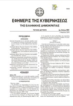 Σύσταση επιτροπής για την αλλαγή του νόμου περί ΜΚΟ
