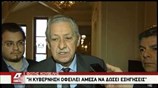 Φ. Κουβέλης: Η κυβέρνηση οφείλει να δώσει άμεσα εξηγήσεις