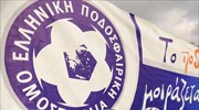 ΕΠΟ: Ανακοίνωση μετά τις δηλώσεις Λακαφώση