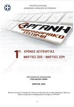 Ροές μισθωτής απασχόλησης στον ιδιωτικό τομέα - Μάρτιος 2014