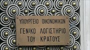 Σύσκεψη για το κοινωνικό μέρισμα στο Γενικό Λογιστήριο του Κράτους