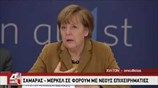 Μέρκελ - Σαμαράς σε φόρουμ με νέους επιχειρηματίες