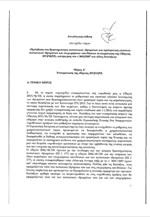 Σχέδιο νόμου: Πρόσβαση στη δραστηριότητα των πιστωτικών ιδρυμάτων και προληπτική εποπτεία πιστωτικών ιδρυμάτων