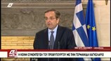 Κοινή συνέντευξη Τύπου Σαμαρά - Μέρκελ - Μέρος 1ο