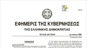 Συμψηφισμός φόρου και ασφαλιστικών εισφορών