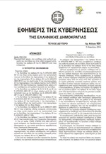 H απόφαση για την παρακράτηση φόρου σε μισθούς και σε συντάξεις