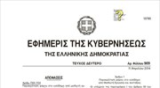 H απόφαση για την παρακράτηση φόρου σε μισθούς και σε συντάξεις