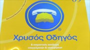 Χρυσός Οδηγός: Nέο 5ετές επιχειρηματικό σχέδιο με κεφαλαιακή ενίσχυση