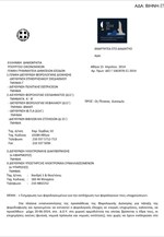 Eγκύκλιος-προειδοποίηση σε όσους δεν υπέβαλαν δηλώσεις