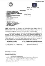 Η εγκύκλιος για τις «εκπτώσεις» στα τέλη κυκλοφορίας