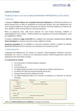 Νέες οδηγίες για το «κοινωνικό μέρισμα»