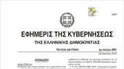 Ποιοι φορείς θα δεχθούν άτομα για κοινωφελή εργασία