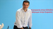 Περιοδεία Αλ. Τσίπρα σε Πορτογαλία, Ισπανία και Τσεχία