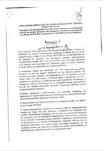 Αιτιολογική έκθεση επί της τροπολογίας για την εποπτεία των ταμείων επαγγελματικής ασφάλισης
