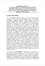Προσθήκη τροπολογίας για την καταβολή του ΦΠΑ