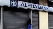 Alpha Bank: Διευκρινίσεις για το ενδεχόμενο συμφωνίας με Citi