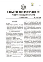Το νέο έντυπο για το φόρο υπεραξίας