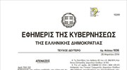 Το νέο έντυπο για το φόρο υπεραξίας