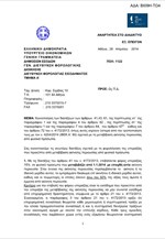 Οι αναλυτικές οδηγίες για τις αλλαγές στους φόρους ακινήτων – Όλη η εγκύκλιος