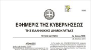 Πώς θα κυκλοφορούν στην Ελλάδα αυτοκίνητα με ξένες πινακίδες –Όλη η απόφαση