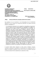 Ενίσχυση διαδικασιών είσπραξης ασφαλιστικών οφειλών