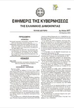 ΦΕΚ - 10 εκατ. ευρώ στα κόμματα