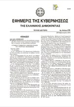 Μεταβίβαση αρμοδιοτήτων και εξουσιοδότηση υπογραφής Με εντολή Γενικού Γραμματέα Δημοσίων Εσόδων σε όργανα της Φορολογικής Διοίκησης