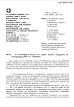 Εγκύκλιος για τη μείωση των ασφαλιστικών εισφορών