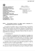 Η εγκύκλιος για τις αλλαγές στα εργασιακά