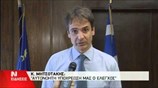 Κυρ. Μητσοτάκης: Αυτονόητη υποχρέωσή μας ο έλεγχος των πιστοποιητικών