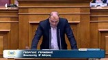 Γ. Γερμενής: Μας τιμωρεί το σύστημα
