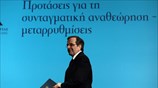 Παρουσίαση των προτάσεων της ΝΔ για τη συνταγματική αναθεώρηση