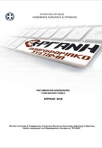 Ροές μισθωτής απασχόλησης στον ιδιωτικό τομέα - Απρίλιος 2014