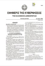 H απόφαση για την εγκατάσταση συστήματος εισροών-εκροών σε αποθήκες και τελωνεία