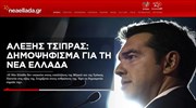 Μήλον της Έριδος η «Νέα Ελλάδα»