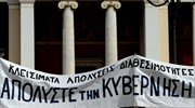 Συγκέντρωση και πορεία των διοικητικών υπαλλήλων των ΑΕΙ