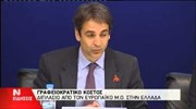 Κυρ. Μητσοτάκης: Πρέπει να αφήσουμε πίσω μας την κρατικοδίαιτη ανάπτυξη