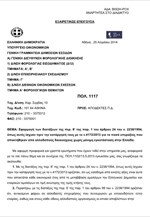 Η εγκύκλιος 1117 για τη δήλωση φόρου υπεραξίας ομολόγων ξένων επενδυτών