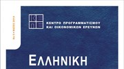 ΚΕΠΕ: Ελληνική Οικονομία - Μηνιαίο Δελτίο Οικονομικών Εξελίξεων