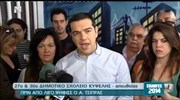 Αλ. Τσίπρας: Πρώτο αλλά σημαντικό βήμα για να γυρίσουμε σελίδα