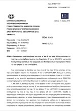 H εγκύκλιος για τη φορολόγηση των αποθεματικών