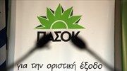 Τομέας Γυναικών ΠΑΣΟΚ: Ατυχέστατο το σποτ του Ποταμιού