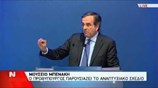 Αντ. Σαμαράς: Χτίζουμε τη νέα Ελλάδα - Μέρος 2ο