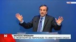 Αντ. Σαμαράς: Χτίζουμε τη νέα Ελλάδα - Μέρος 6ο