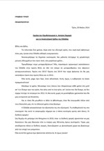 Ομιλία του πρωθυπουργού Αντώνη Σαμαρά για το αναπτυξιακό σχέδιο της Ελλάδας
