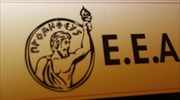 Αρνητικό το ισοζύγιο εγγραφών - διαγραφών επιχειρήσεων στο ΕΕΑ