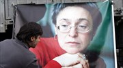 Διεθνής Αμνηστία προς Ρωσία: Να βρεθούν οι ηθικοί αυτουργοί της δολοφονίας Πολιτκόφσκαγια