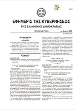 Επίσημα οι παρατάσεις για τις συγκεντρωτικές καταστάσεις