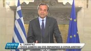 Αντ. Σαμαράς: Στο κενό το σύνθημα «σήμερα ψηφίζουμε, αύριο φεύγουνε»