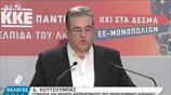 Δηλώσεις Δ. Κουτσούμπα